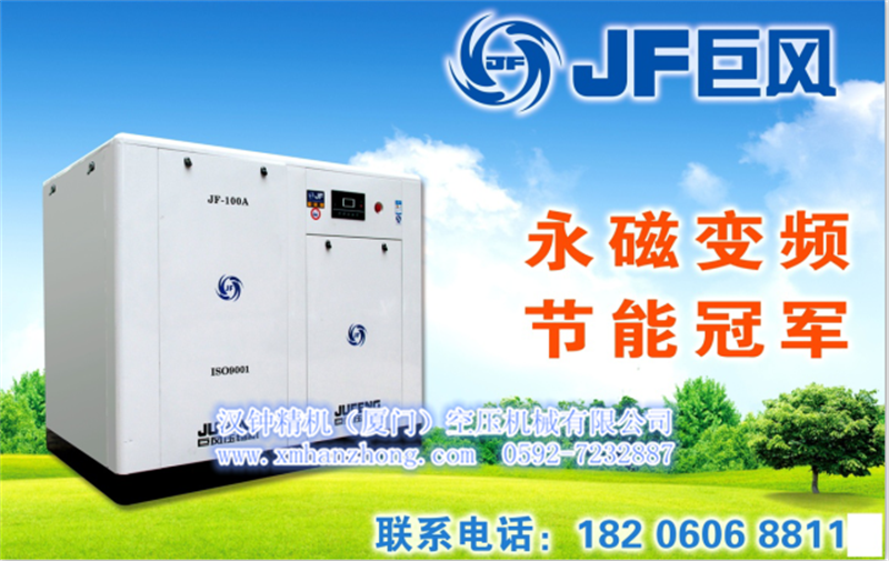 節能先鋒，省電之王--福建廈門巨風永磁變頻螺桿式空壓機